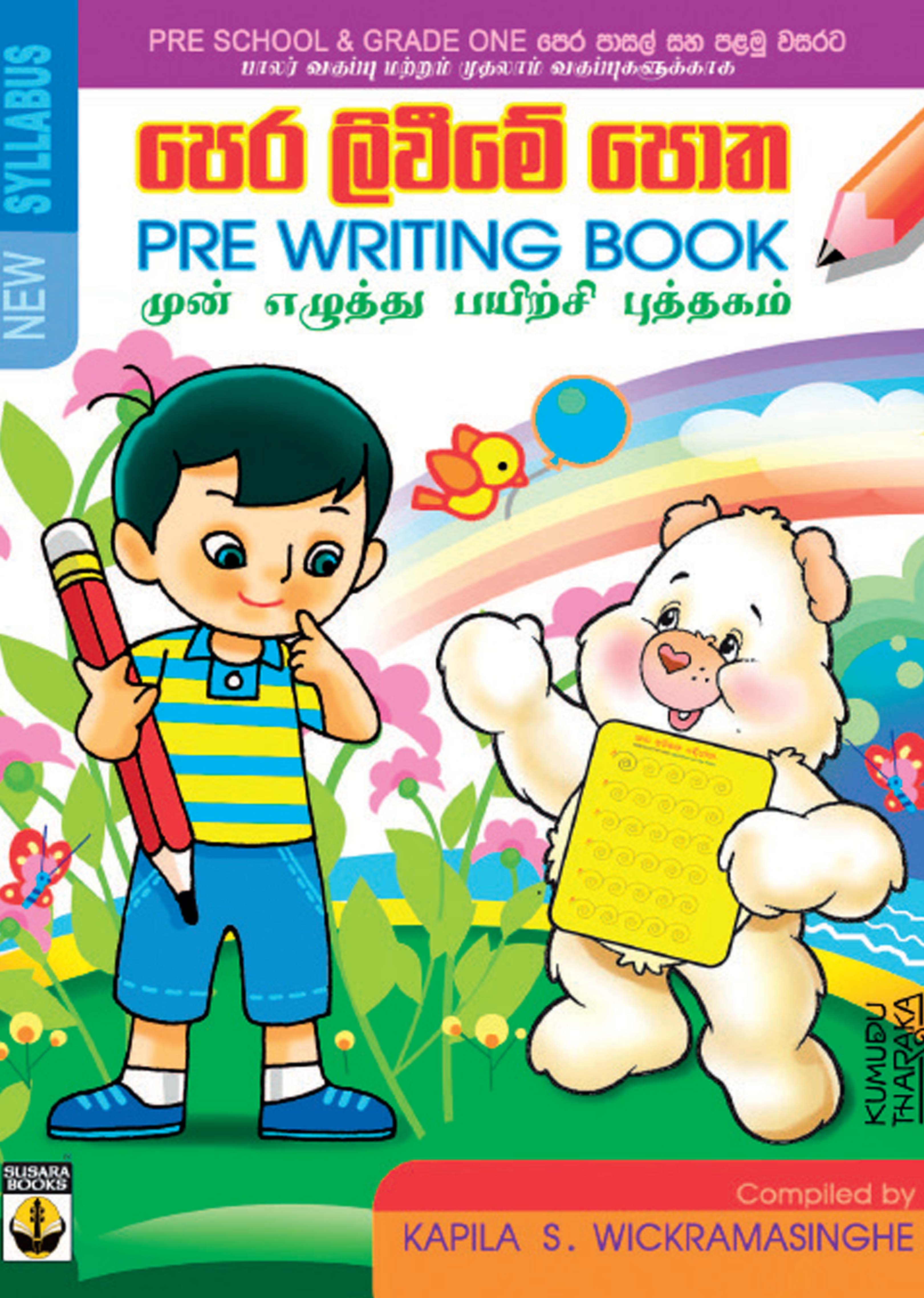 පෙර ලිවීම් පොත