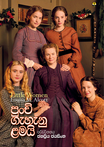 පුංචි ගැහැනු ළමයි