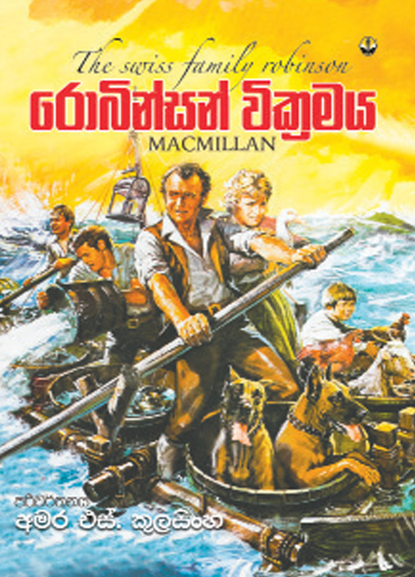 රොබින්සන් වික්‍රමය