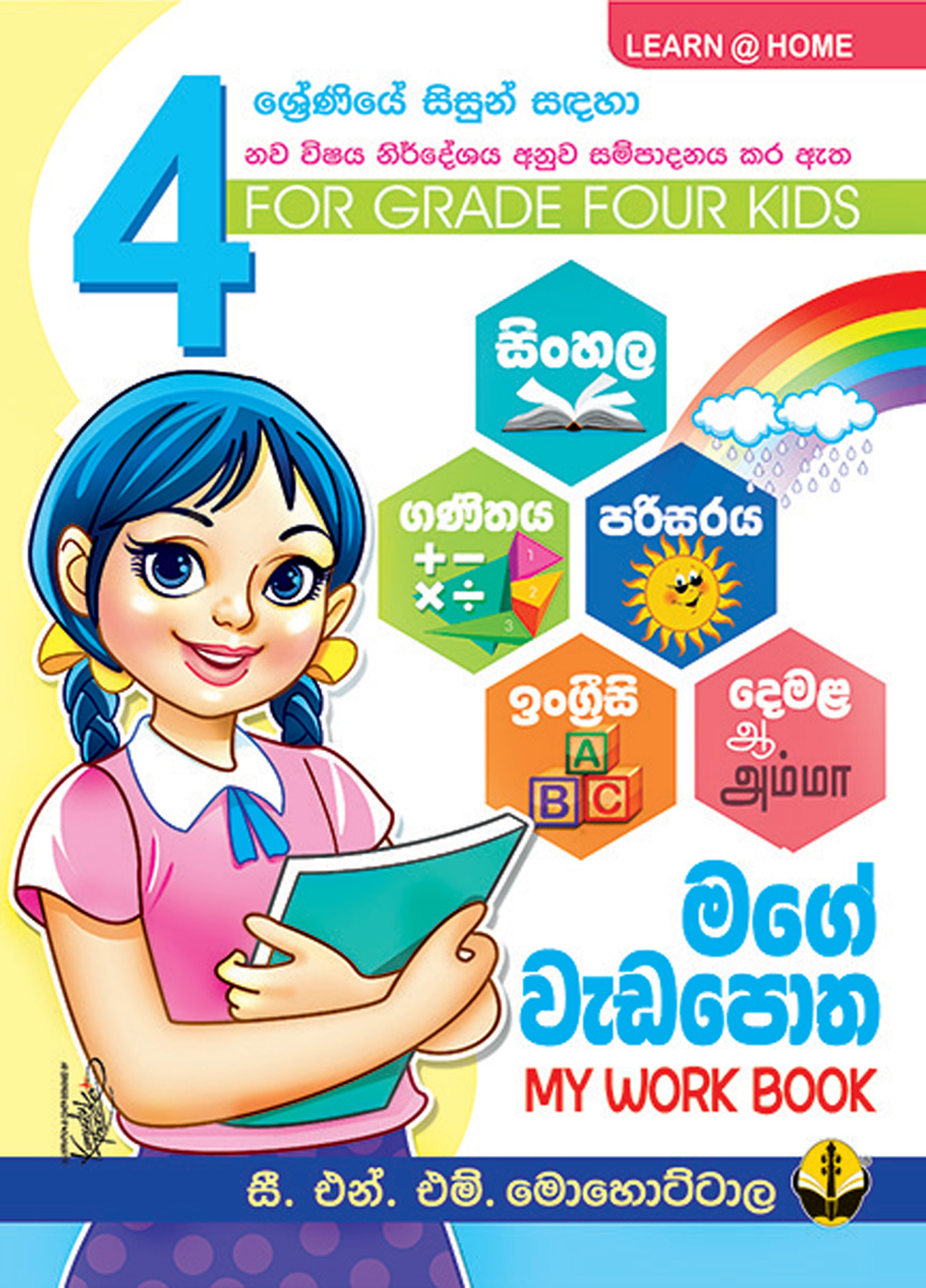 4 මගේ වැඩපොත