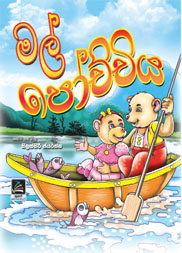 මල් පෝච්චිය