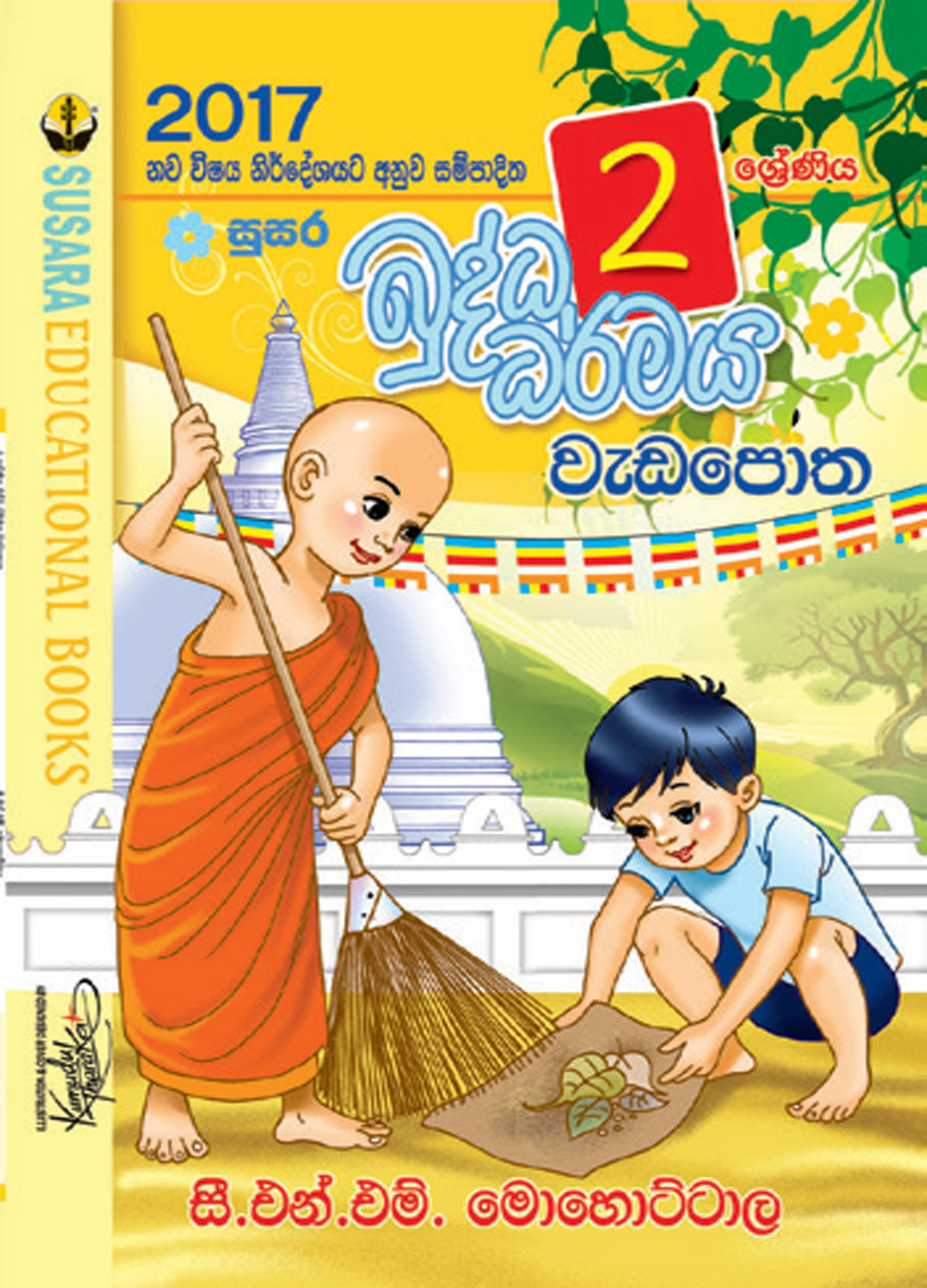 02 බුද්ධ ධර්මය වැඩපොත