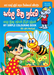 සරල චිත්‍ර හුරුව