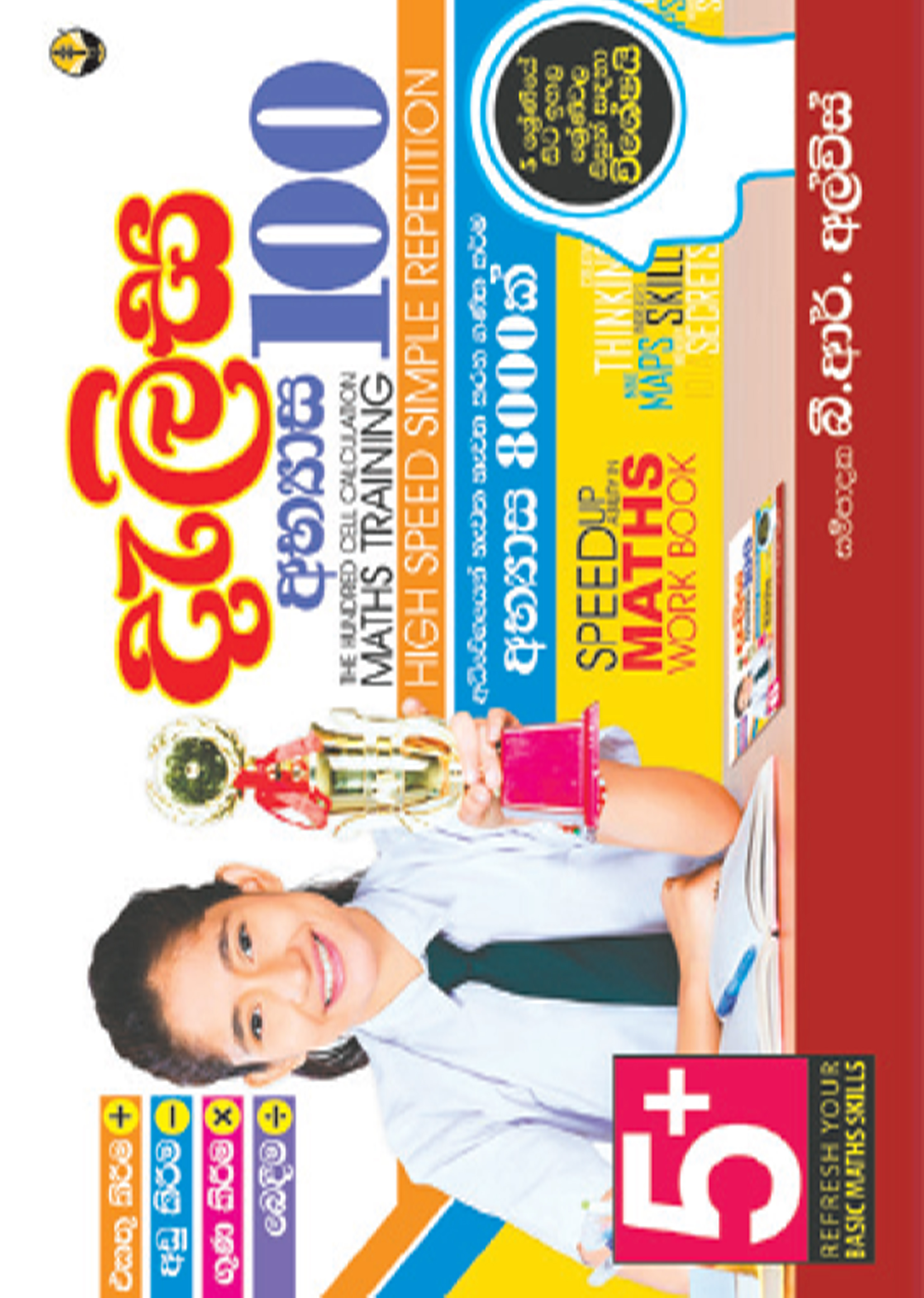 5+ දැලිස වැඩ පොත