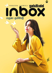 ඉන්බොක්ස්