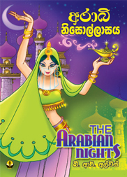 අරාබි නිසොල්ලාසය