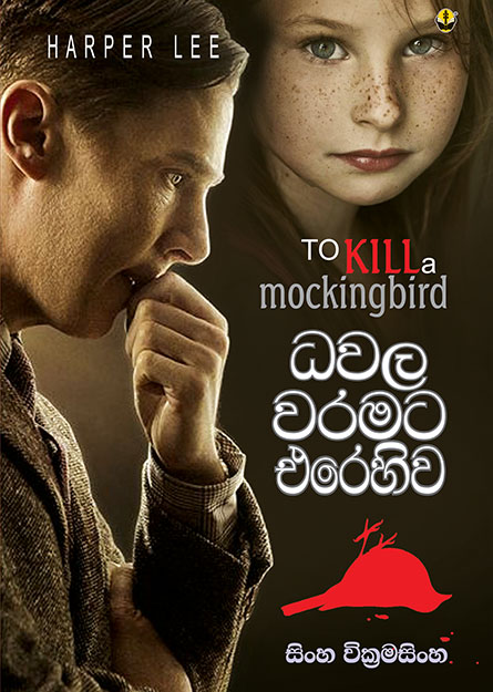 ධවල වරමට එරෙහිව