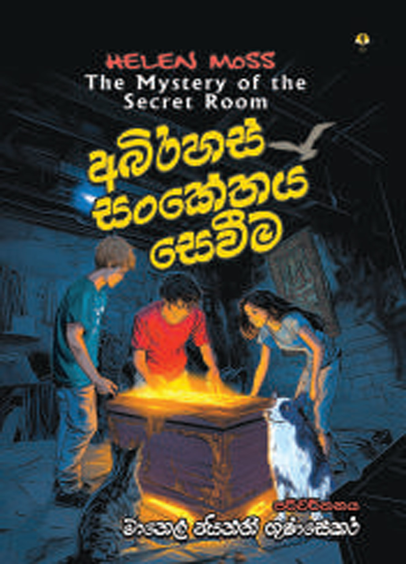 අබිරහස් සංකේතය සෙවීම