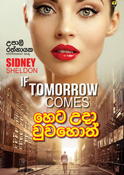 හෙට උදා වුවහොත්