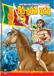 වීර පුරන් අප්පු