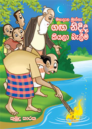ගඟ නිදිද බැලීම