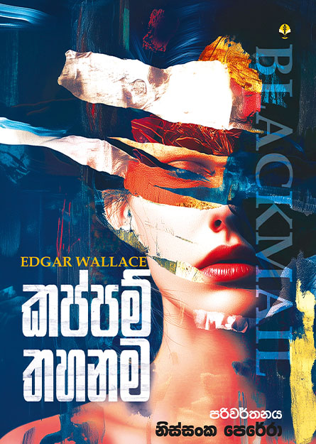 කප්පම් තහනම