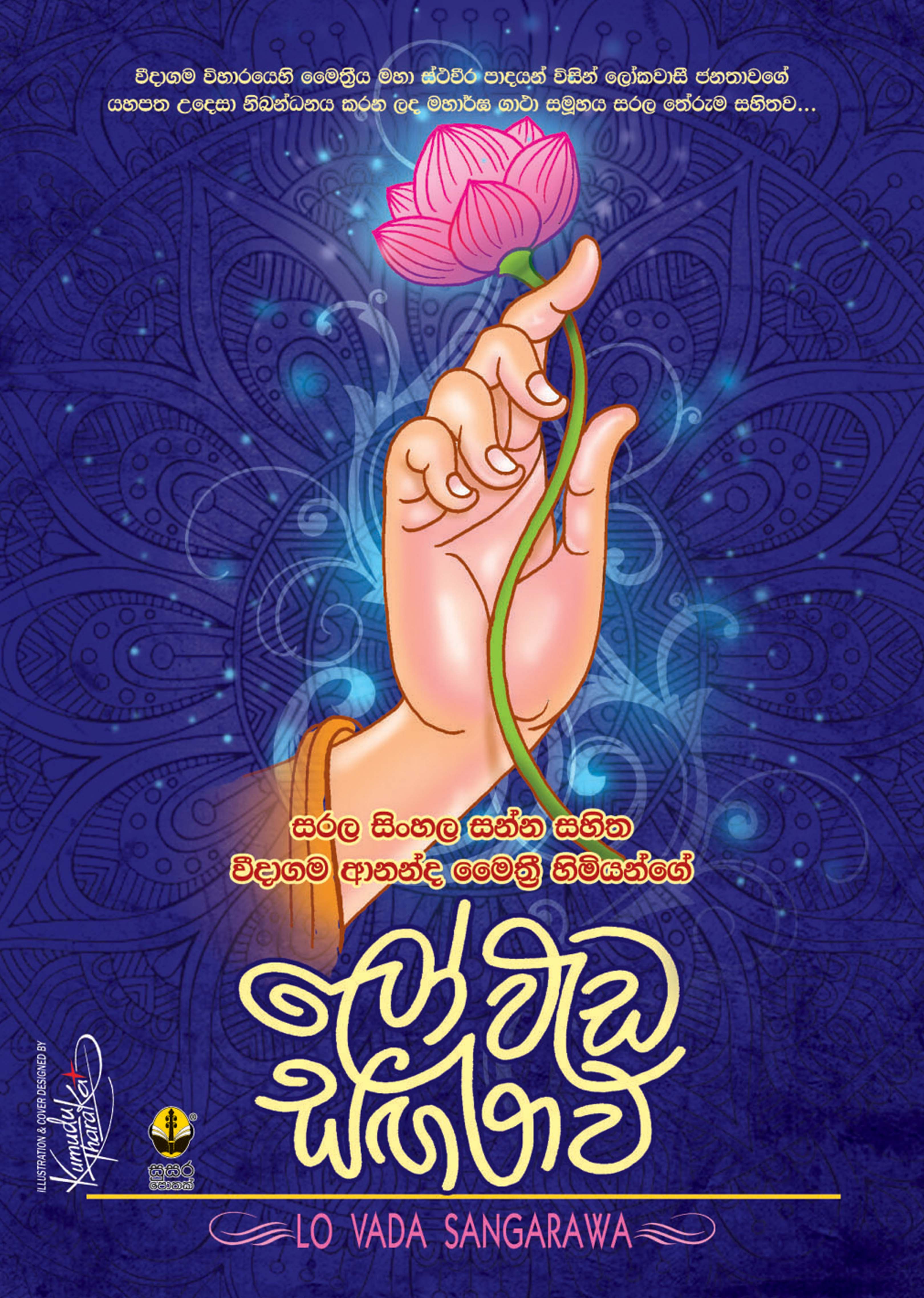 ලෝවැඩ සඟරාව