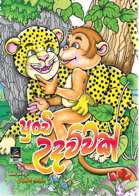 පුංචි උදව්වක්