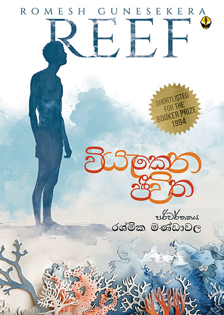 වියැකෙන ජීවිත