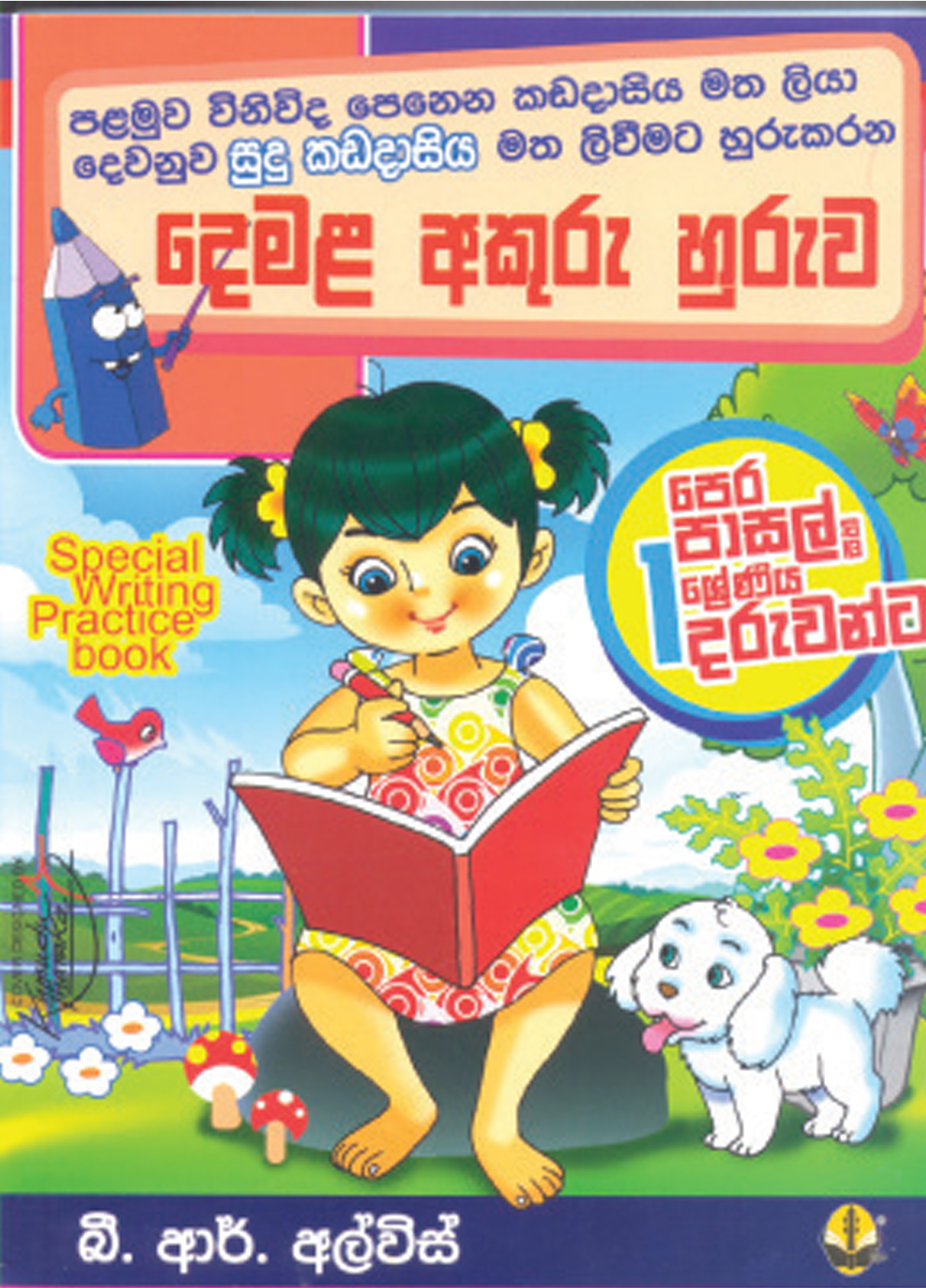 දෙමළ අකුරු හුරුව