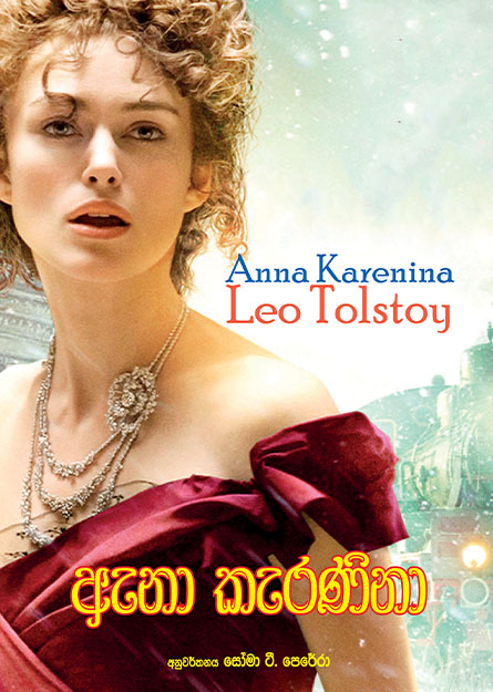 ඇනා කැරණිනා