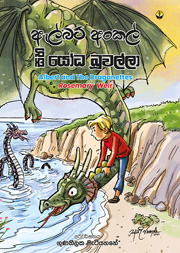 ඇල්බට් අංකල් සහ යෝධ බූවල්ලා