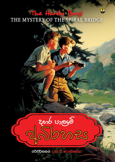 Dagara Palame Abirahasa