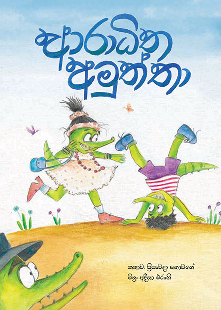 ආරාධිත අමුත්තා