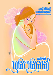 තවත් ඉසිදාසියක්