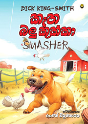 කැත බලු කුක්කා