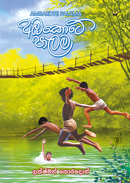 අඹකොටේ පාලම