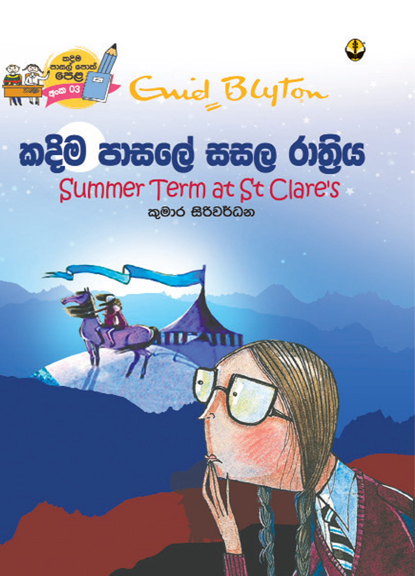 කදිම පාසලේ සසල රාත්‍රිය