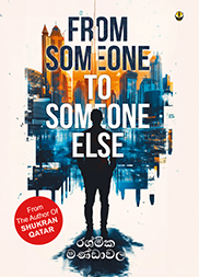 කිසිවෙකුගෙන් තවකෙකුව