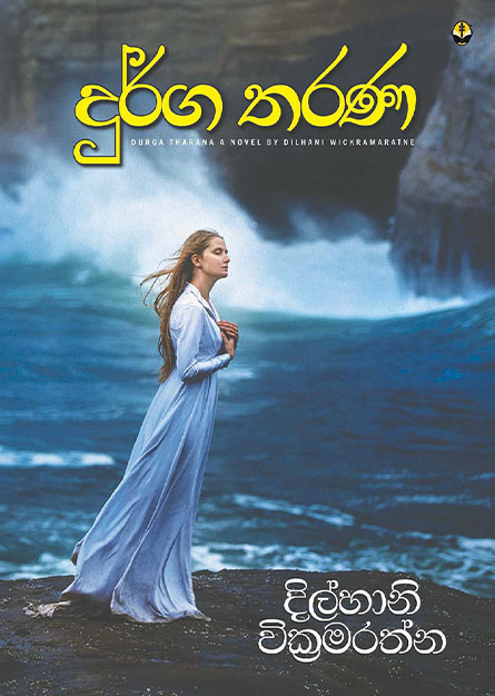 දුර්ග තරණ