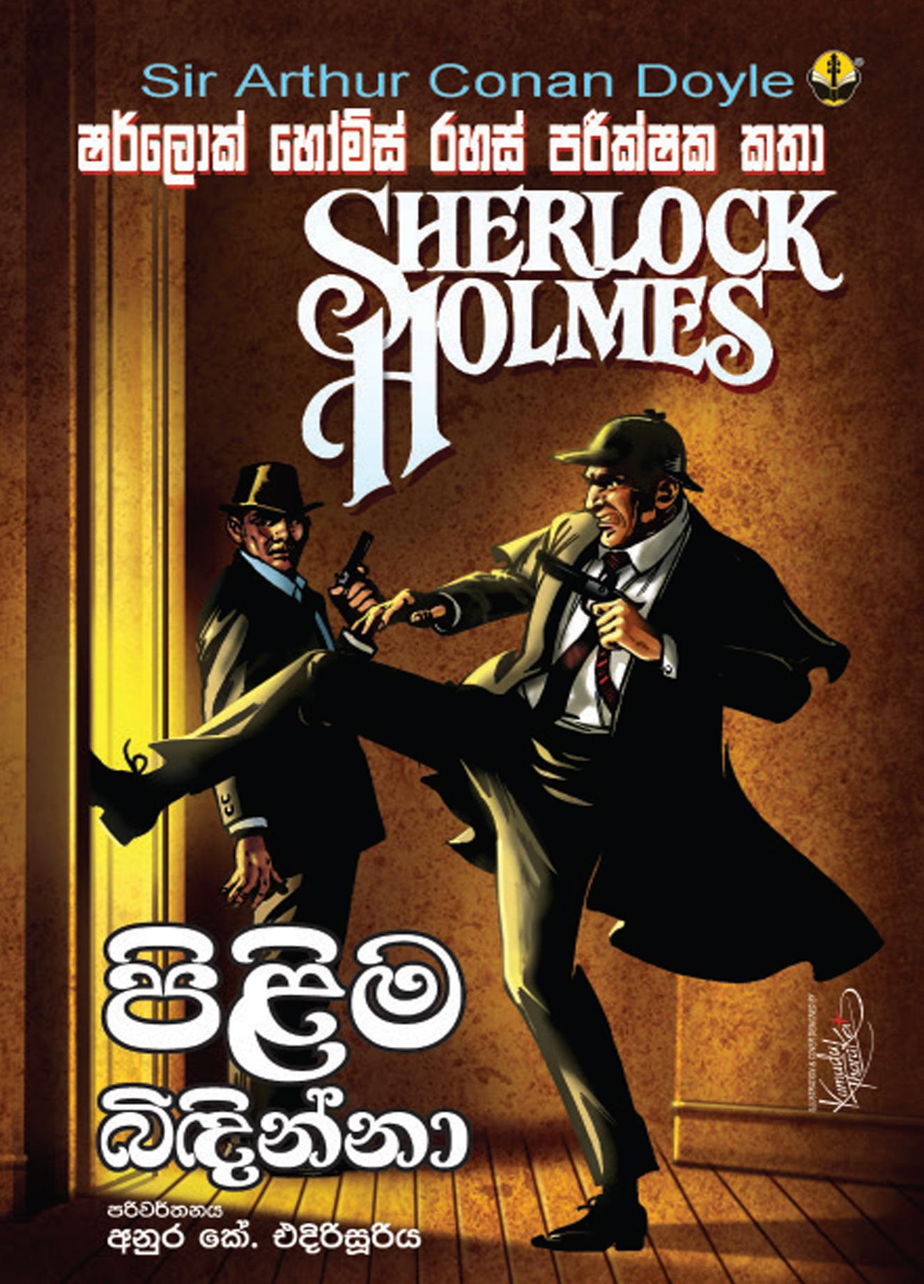 පිළිම බිඳින්නා