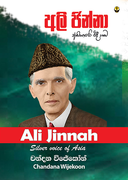 අලි ජින්නා