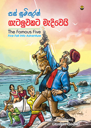 පස් සුමිතුරන් ගැටලුවකට මැදි  වෙයි