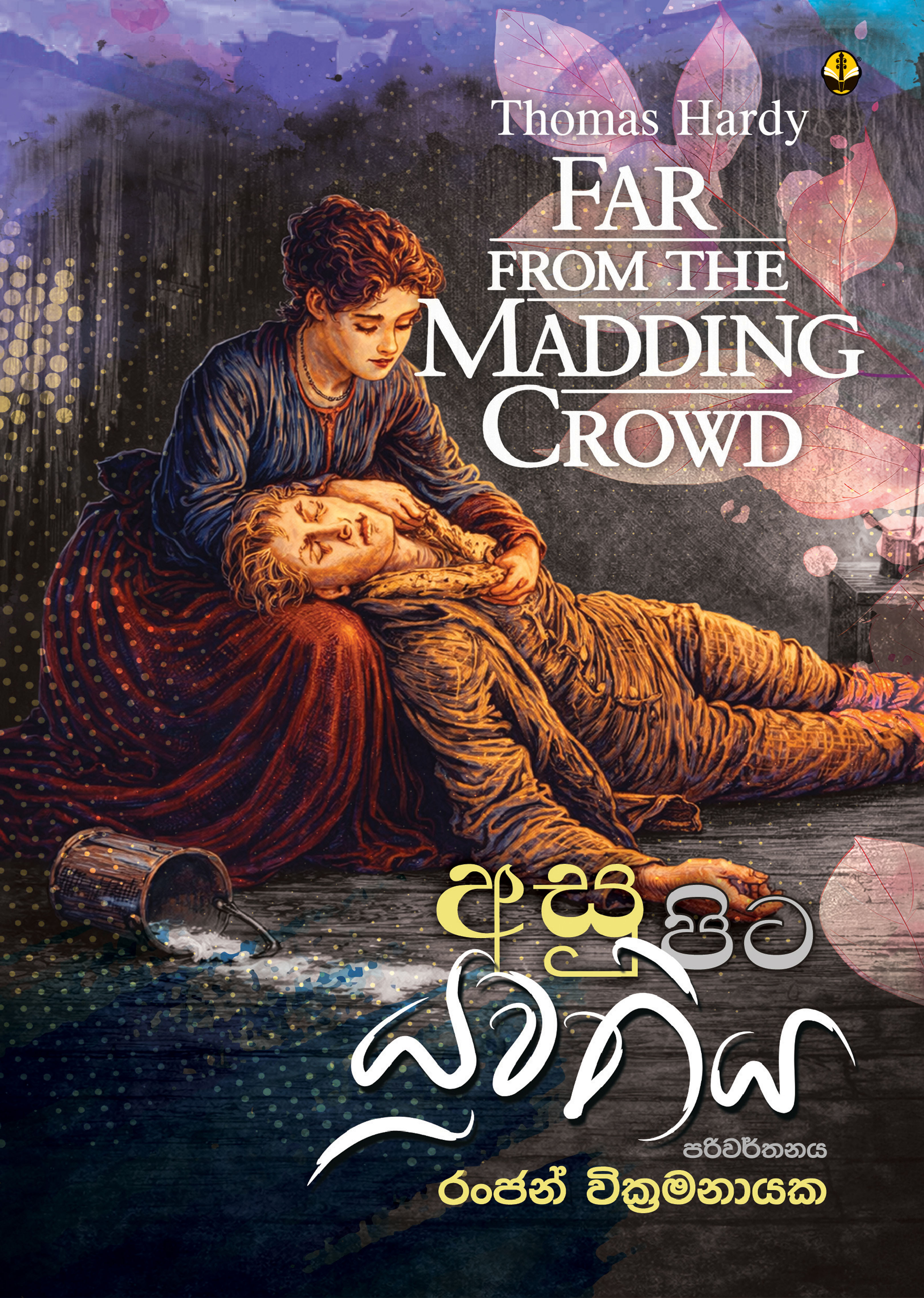 අසු පිට යුවතිය