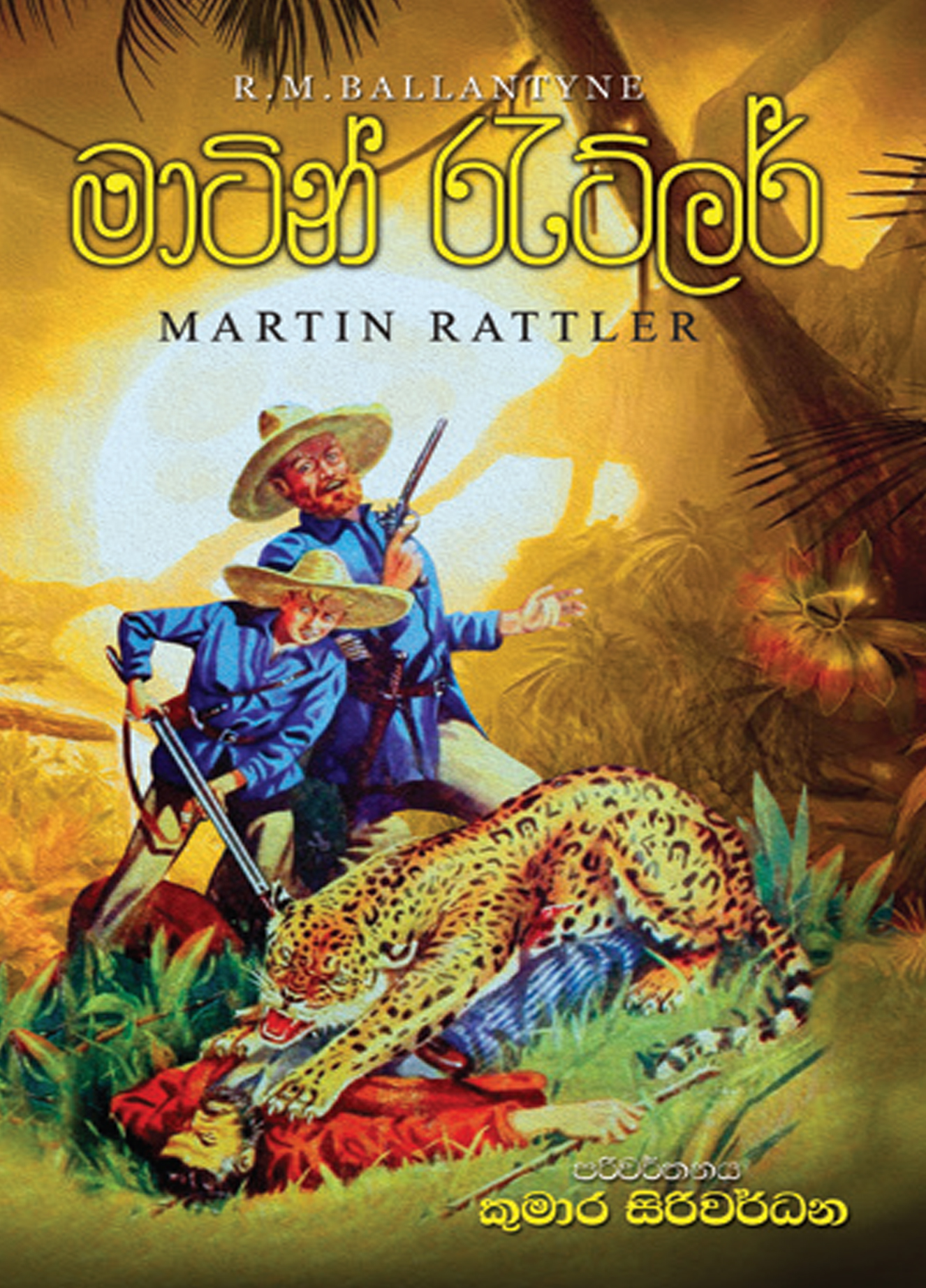 මාටින් රැට්ලර්