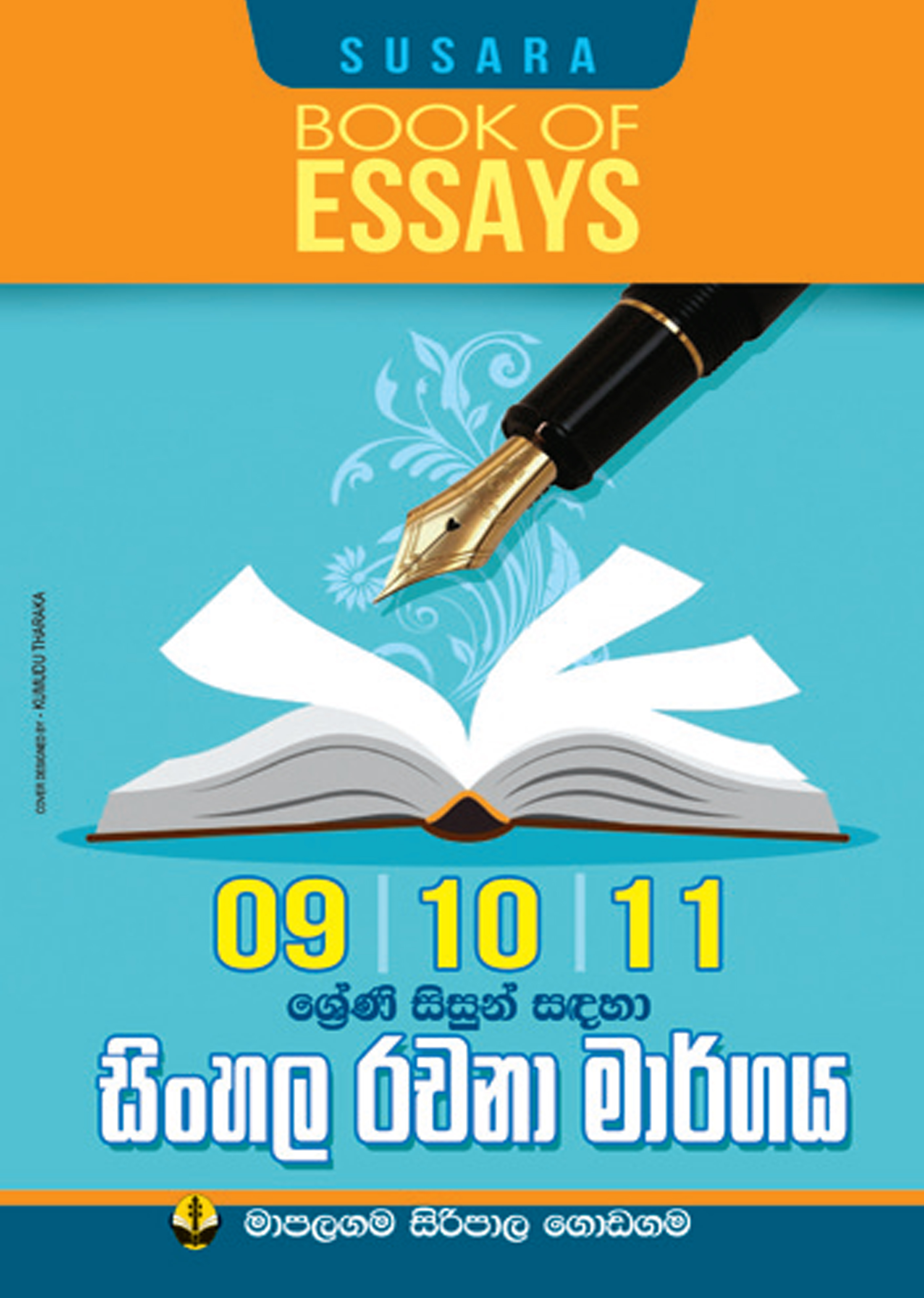 9/10/11 ශ්‍රේණි සිංහල රචනා