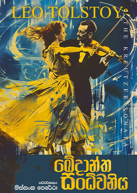 ඛේදාන්ත සංධ්වනිය