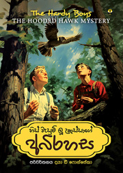 හිස් වැසුම් ලූ උකුස්සාගේ අබිරහස