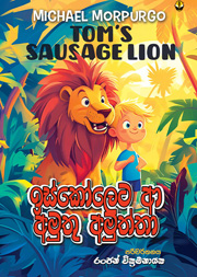 ඉස්කෝලෙට ආ අමුතු අමුත්තා