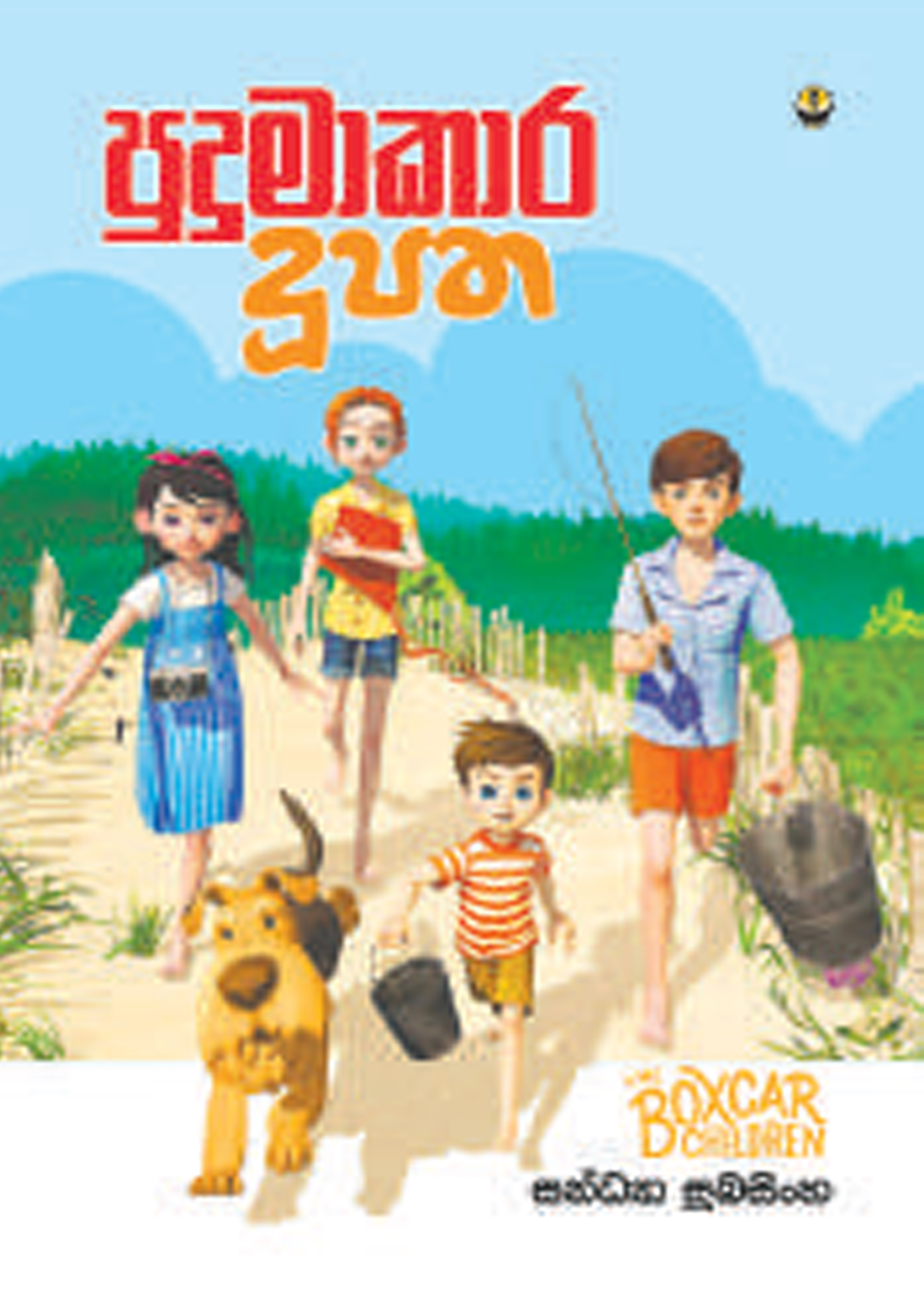 පුදුමාකාර දූපත