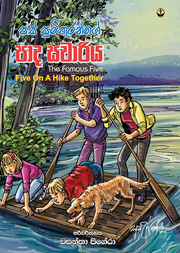 පස් සුමිතුරන්ගේ පාද සවාරිය