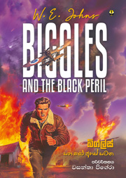 බිග්ලස් සහ කළු අහස් සටන