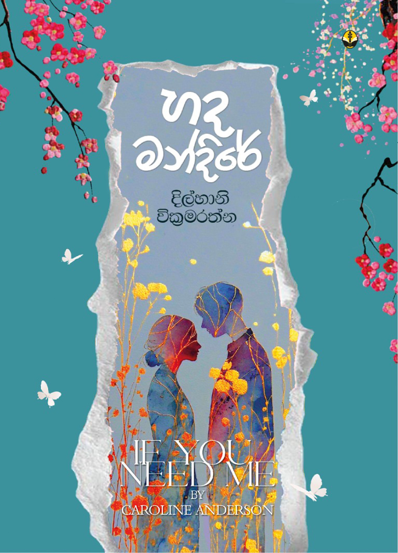 හද මන්දිරේ