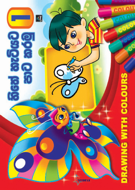 හිතේ හැටියට පාට කරමු 1