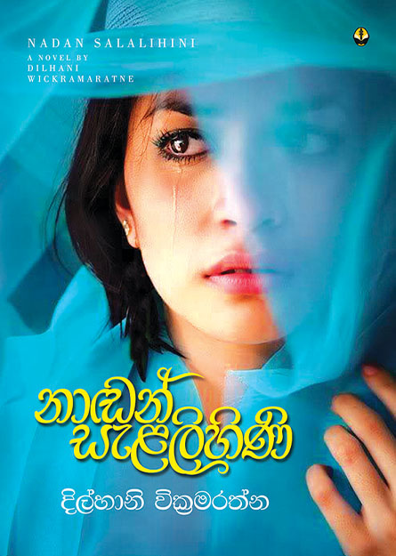 නාඬන් සැළලිහිණි