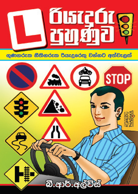 රියදුරු පුහුණුව