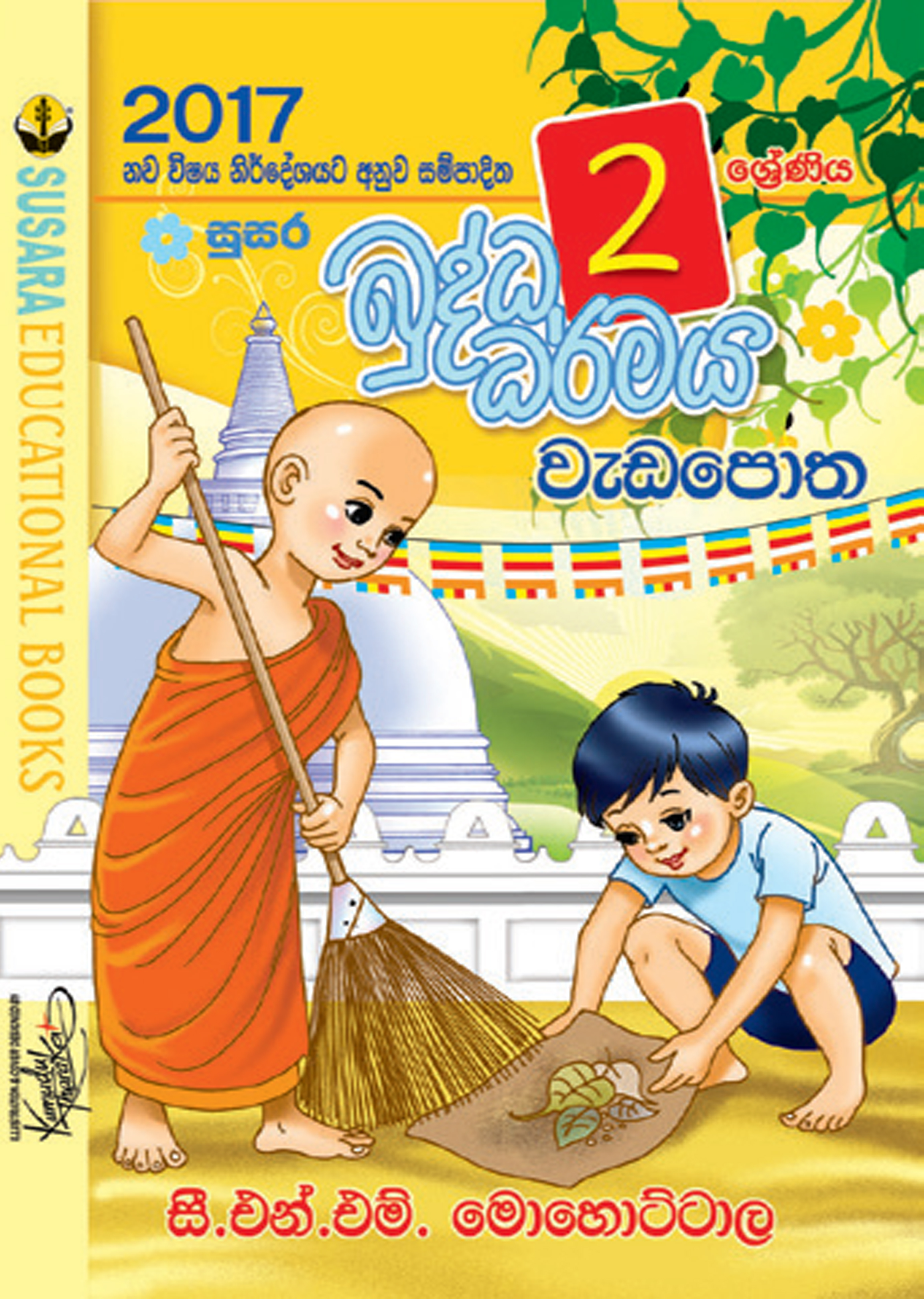 02 බුද්ධ ධර්මය වැඩපොත