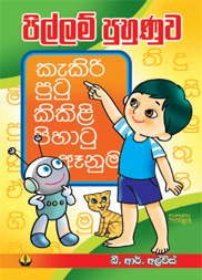 පිල්ලම් පුහුණුව