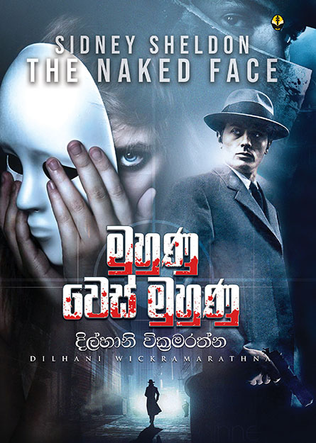 මුහුණු වෙස් මුහුණු