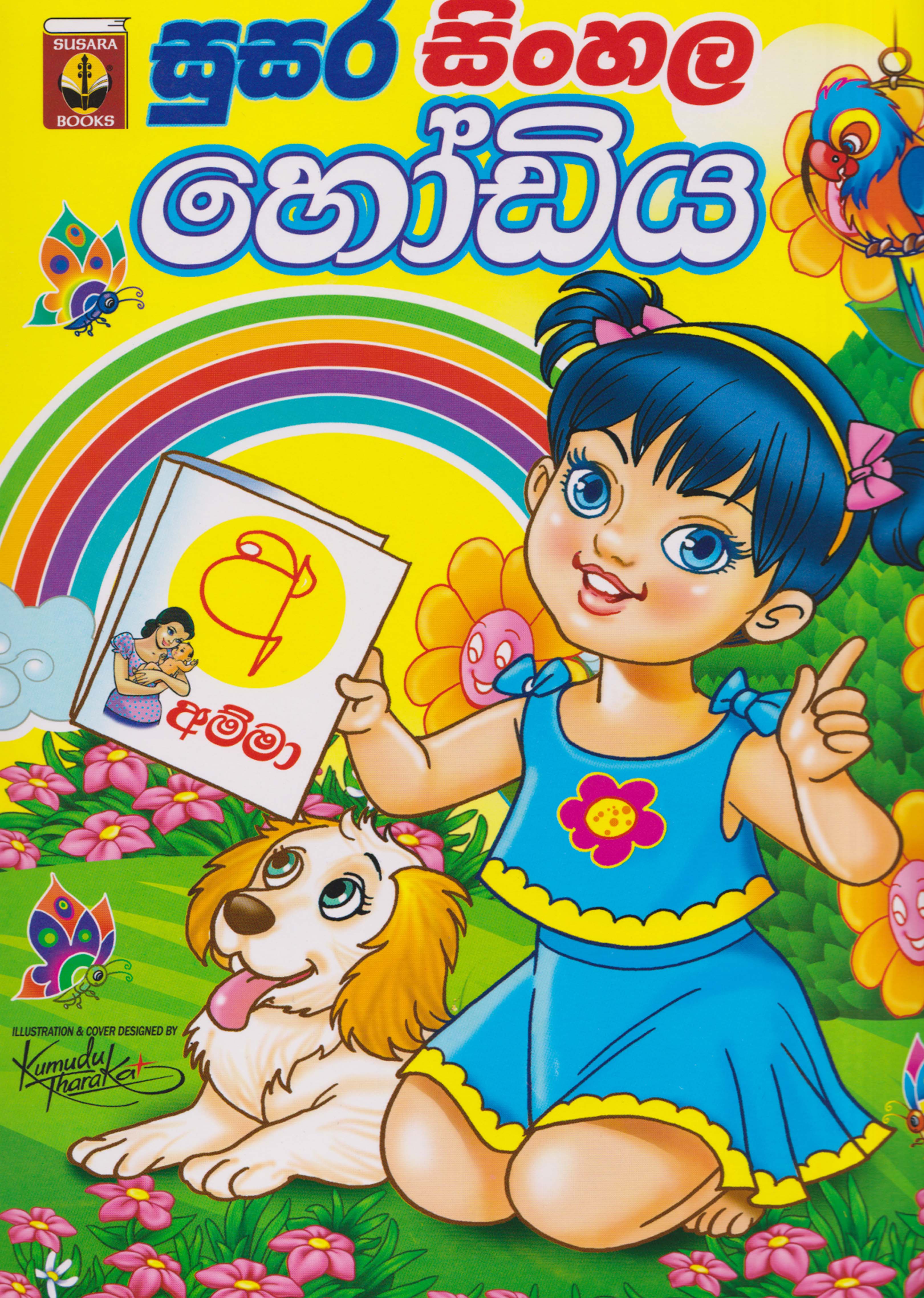 Susara Sinhala Hodiya